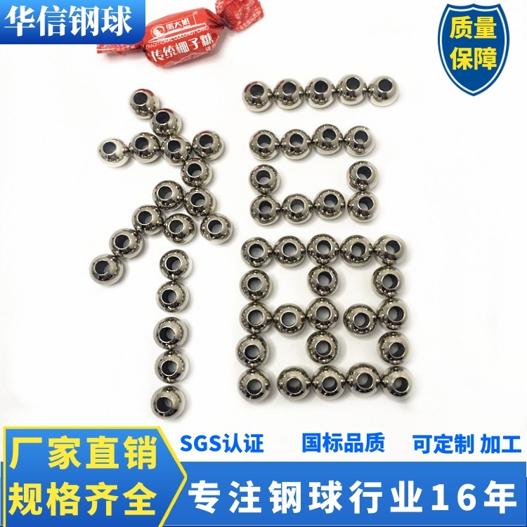 內蒙古不銹鋼打孔鋼球